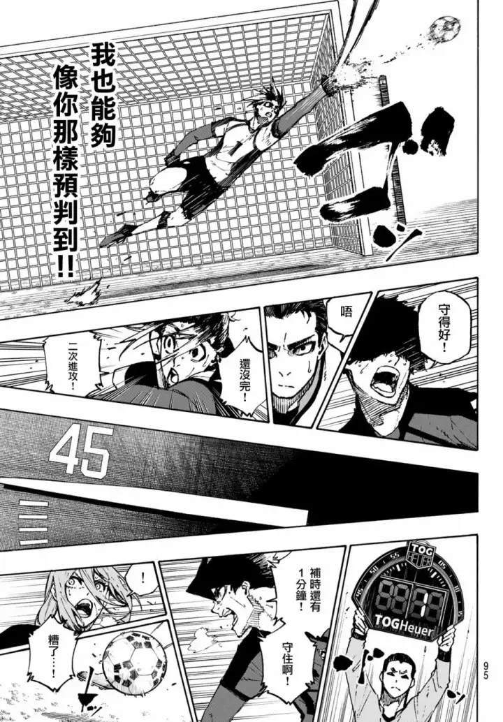 漫画《蓝色监狱 BLUE LOCK》第121话第13张图