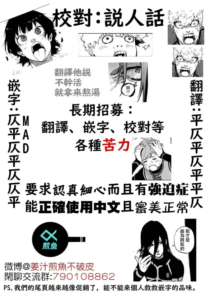 漫画《蓝色监狱 BLUE LOCK》第121话第24张图