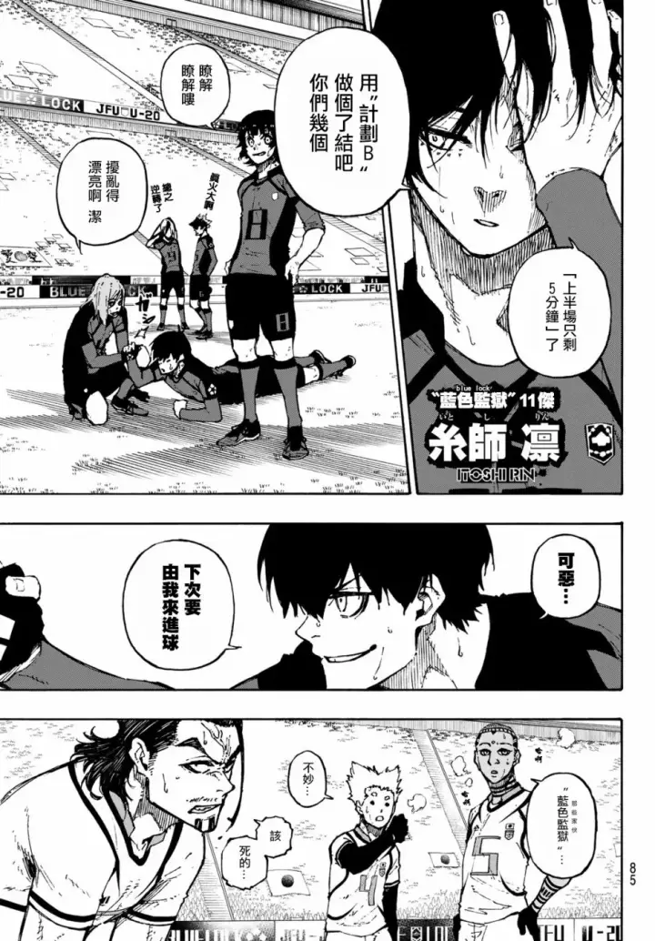 漫画《蓝色监狱 BLUE LOCK》第121话第3张图