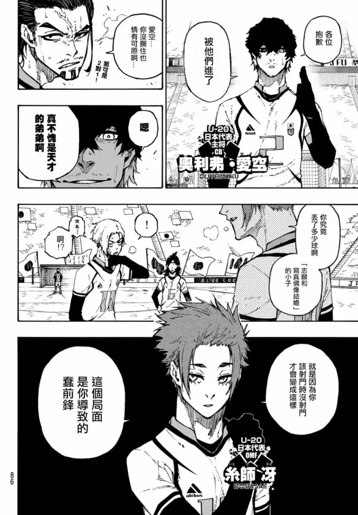 漫画《蓝色监狱 BLUE LOCK》第121话第4张图