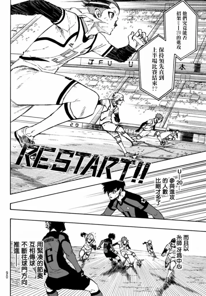 漫画《蓝色监狱 BLUE LOCK》第121话第8张图