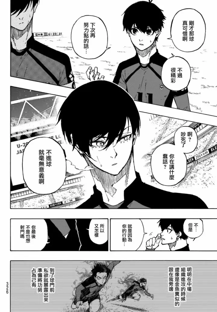 漫画《蓝色监狱 BLUE LOCK》第124话 夜雪第12张图