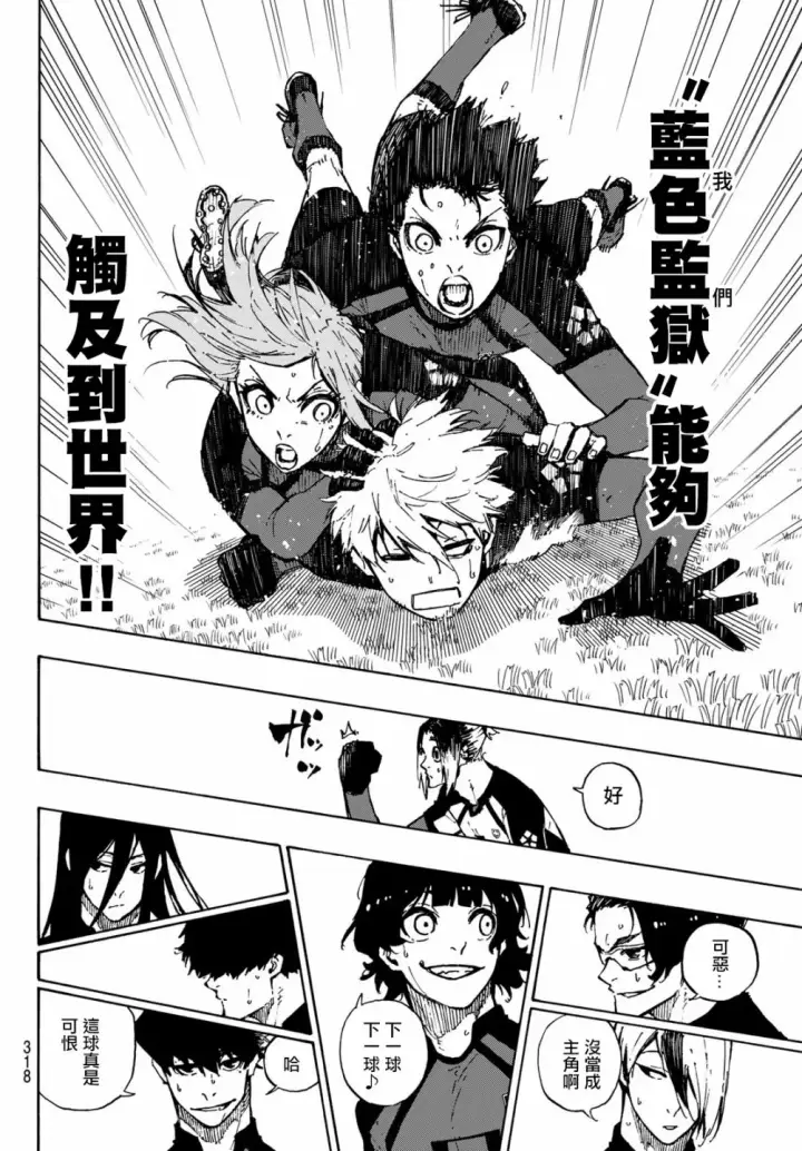 漫画《蓝色监狱 BLUE LOCK》第124话 夜雪第4张图