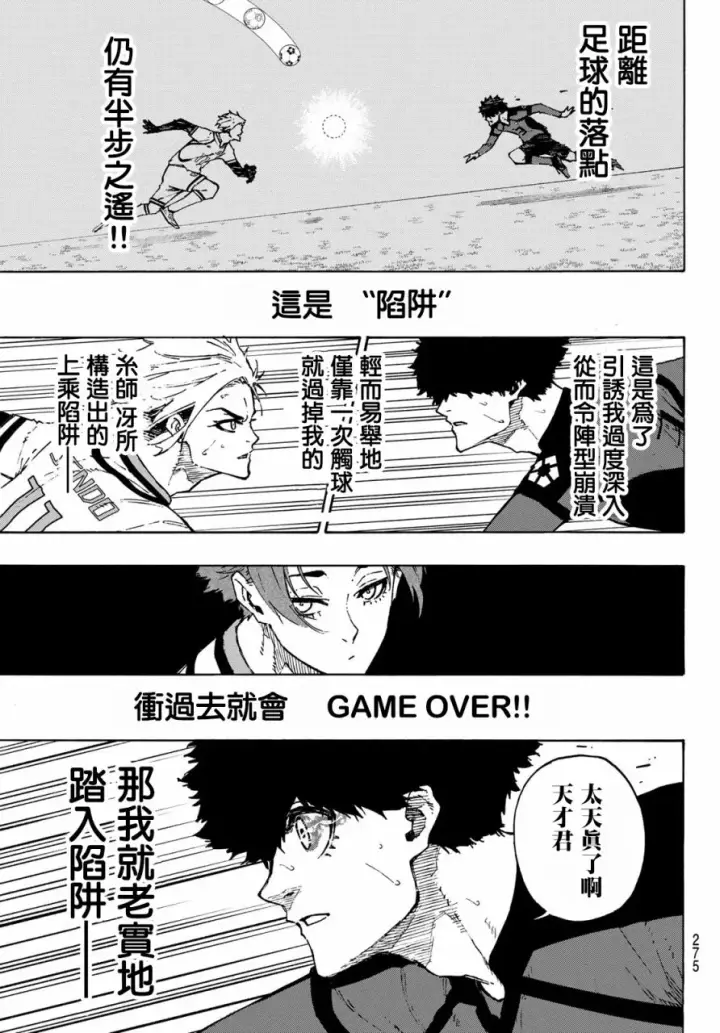 漫画《蓝色监狱 BLUE LOCK》第125话 支离破碎第10张图