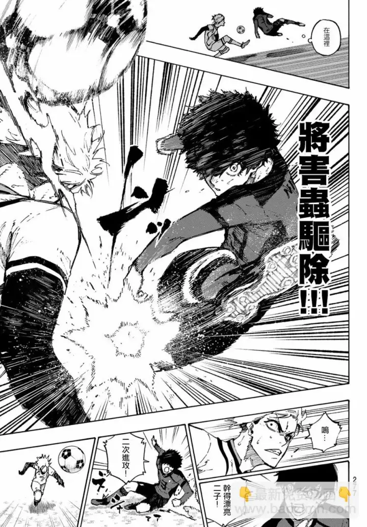 漫画《蓝色监狱 BLUE LOCK》第125话 支离破碎第12张图