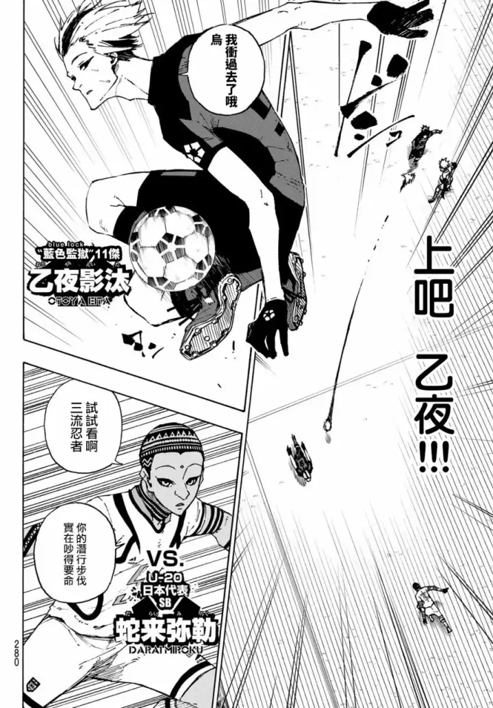 漫画《蓝色监狱 BLUE LOCK》第125话 支离破碎第15张图