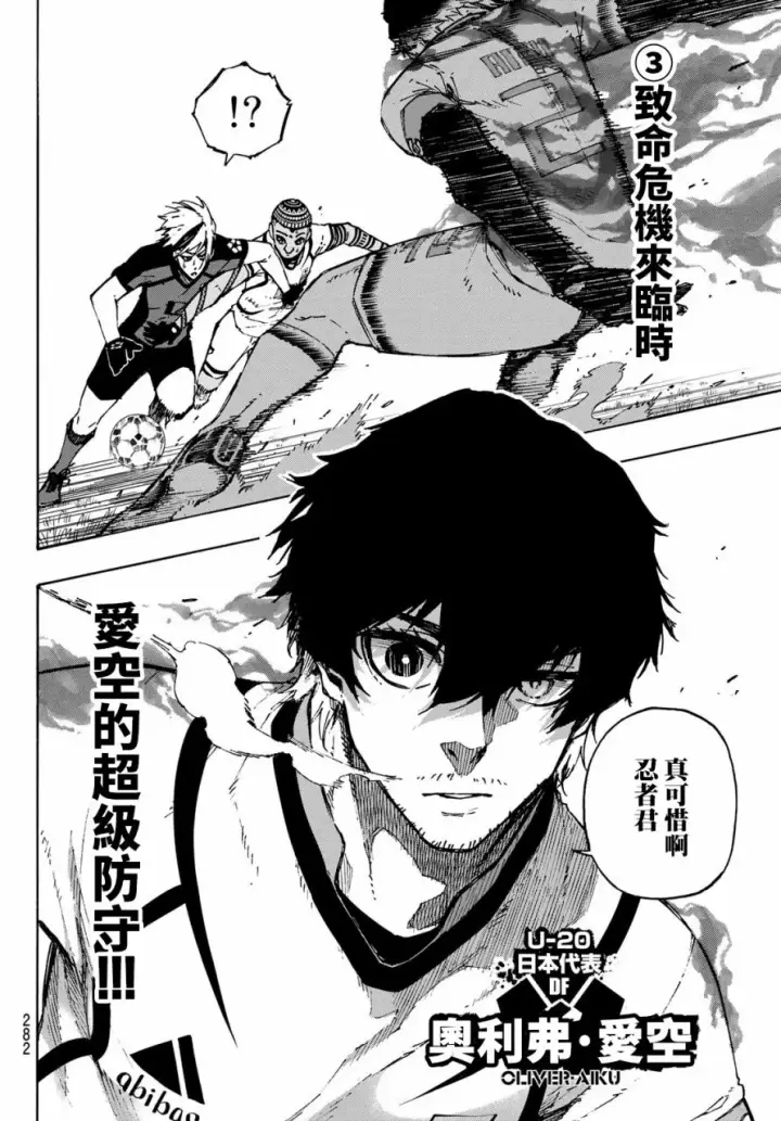 漫画《蓝色监狱 BLUE LOCK》第125话 支离破碎第17张图