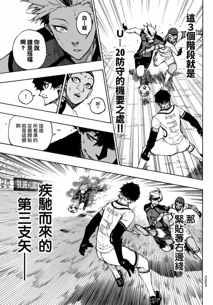 漫画《蓝色监狱 BLUE LOCK》第125话 支离破碎第18张图