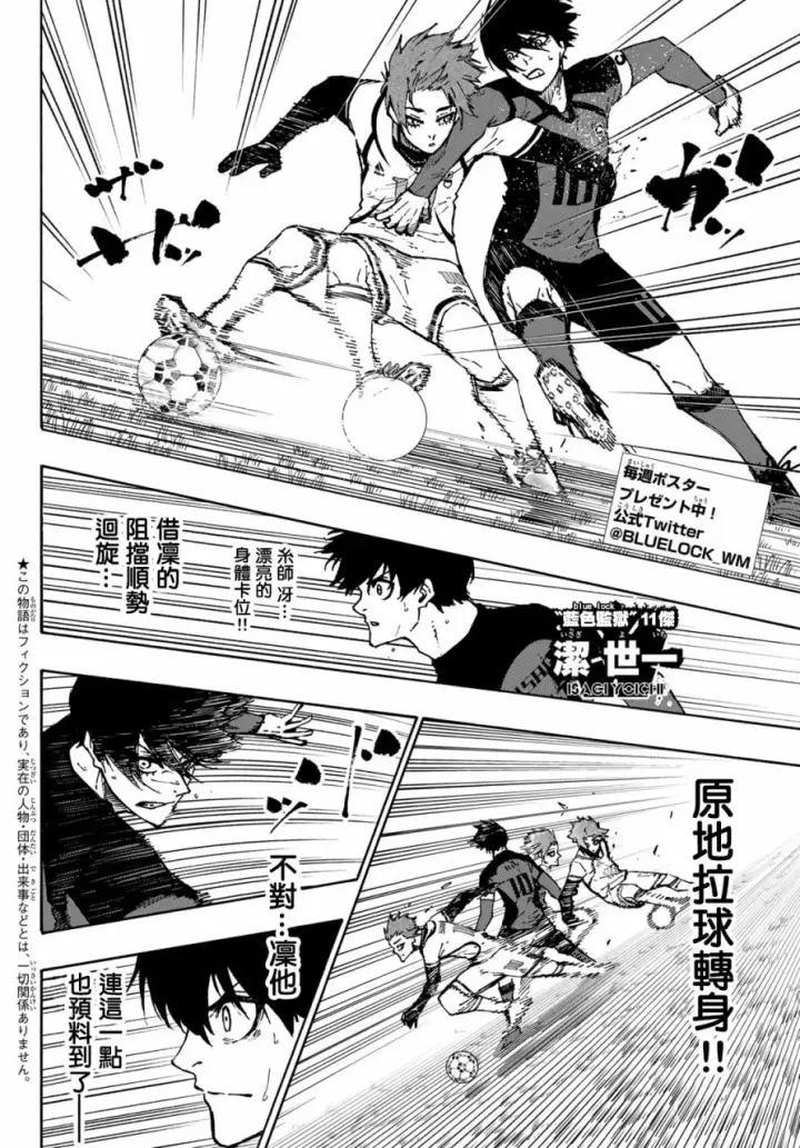 漫画《蓝色监狱 BLUE LOCK》第125话 支离破碎第2张图