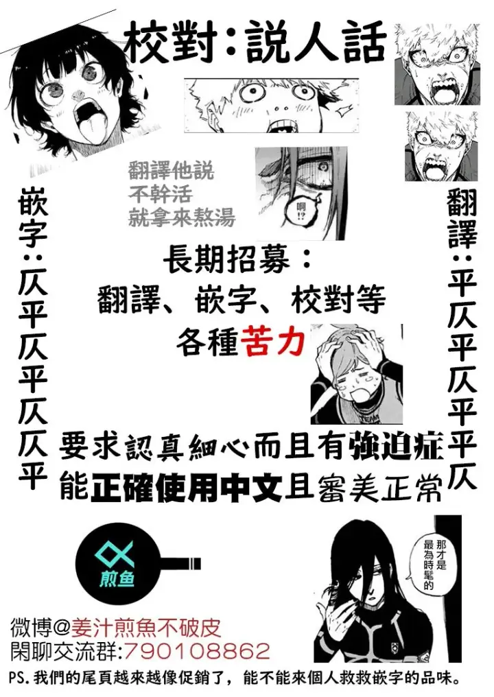 漫画《蓝色监狱 BLUE LOCK》第125话 支离破碎第21张图