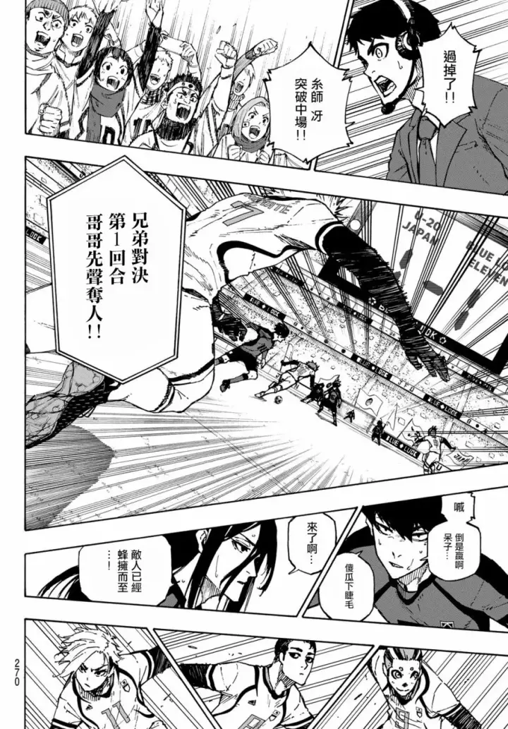 漫画《蓝色监狱 BLUE LOCK》第125话 支离破碎第5张图