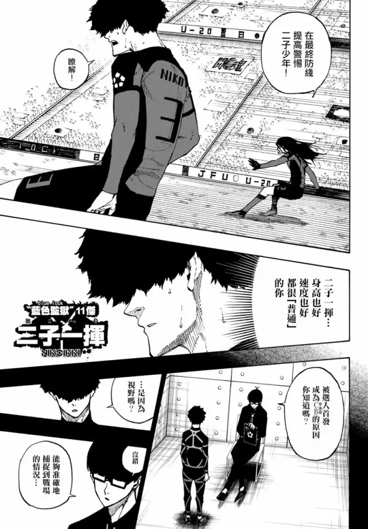 漫画《蓝色监狱 BLUE LOCK》第125话 支离破碎第6张图