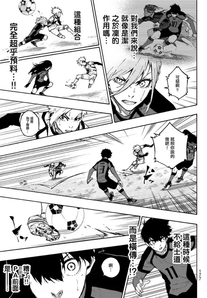 漫画《蓝色监狱 BLUE LOCK》第126话 2nd HALF第14张图