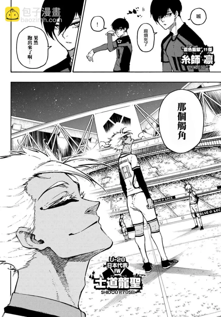 漫画《蓝色监狱 BLUE LOCK》第126话 2nd HALF第2张图