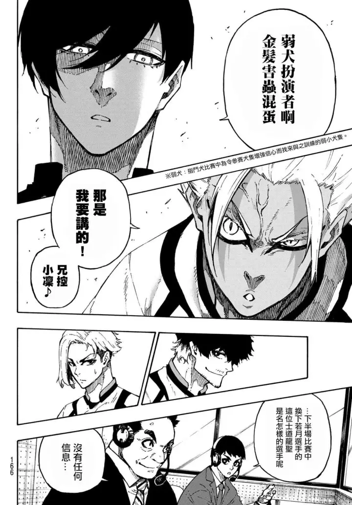 漫画《蓝色监狱 BLUE LOCK》第126话 2nd HALF第4张图