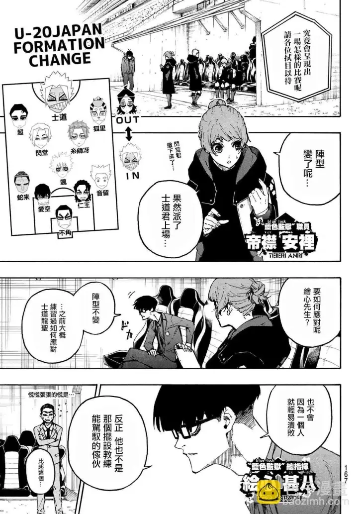 漫画《蓝色监狱 BLUE LOCK》第126话 2nd HALF第5张图