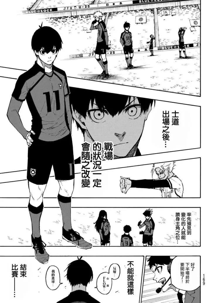 漫画《蓝色监狱 BLUE LOCK》第126话 2nd HALF第7张图