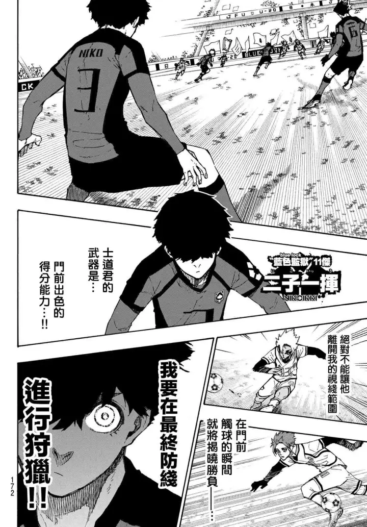 漫画《蓝色监狱 BLUE LOCK》第126话 2nd HALF第9张图