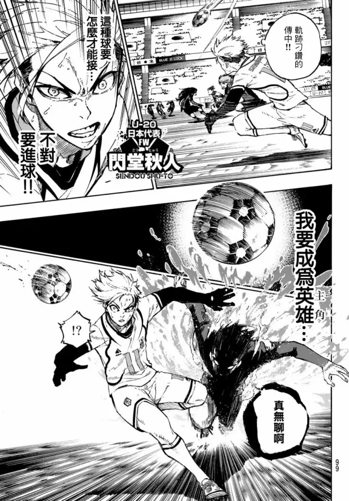 漫画《蓝色监狱 BLUE LOCK》第127话 龙之回旋第17张图