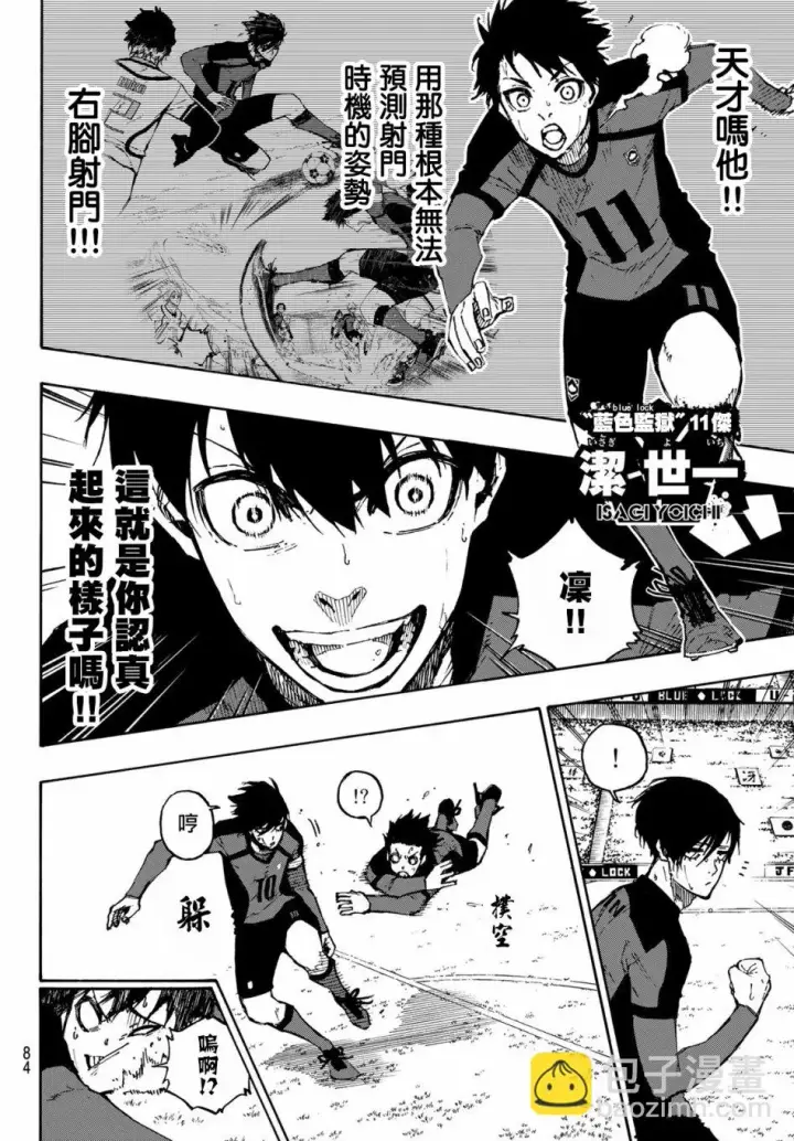漫画《蓝色监狱 BLUE LOCK》第127话 龙之回旋第2张图