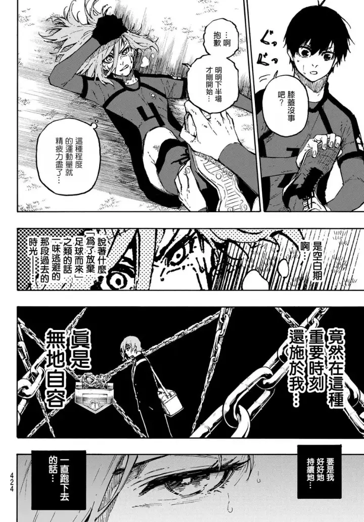 漫画《蓝色监狱 BLUE LOCK》第128话 交替戏码第11张图