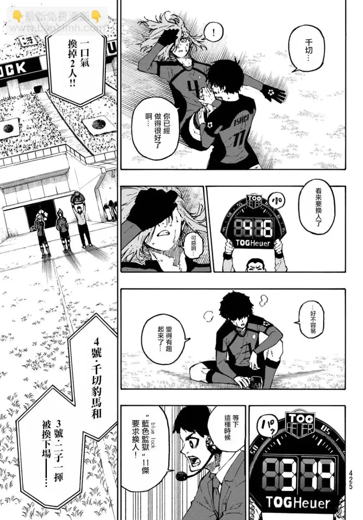漫画《蓝色监狱 BLUE LOCK》第128话 交替戏码第12张图