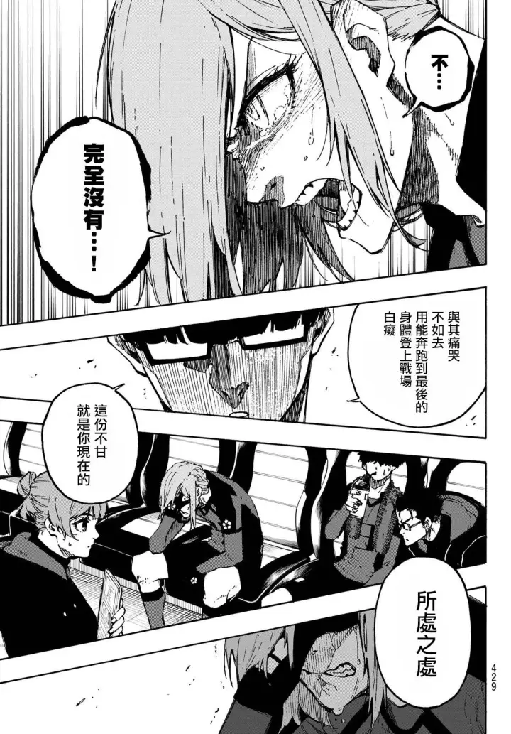 漫画《蓝色监狱 BLUE LOCK》第128话 交替戏码第16张图