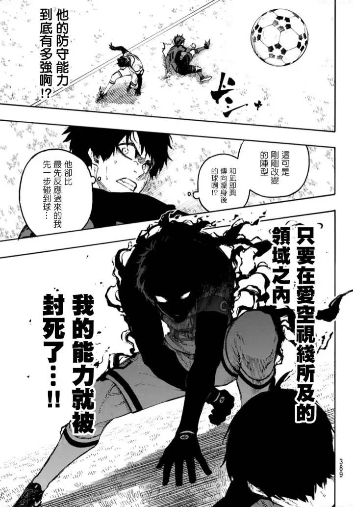 漫画《蓝色监狱 BLUE LOCK》第129话第13张图