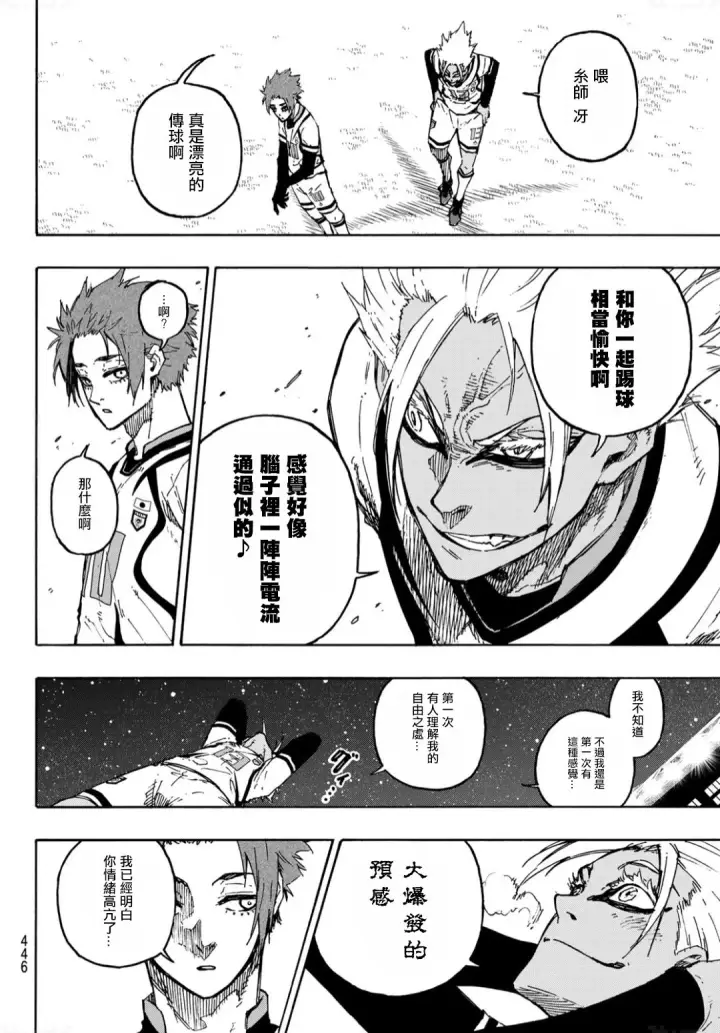 漫画《蓝色监狱 BLUE LOCK》第130话第4张图