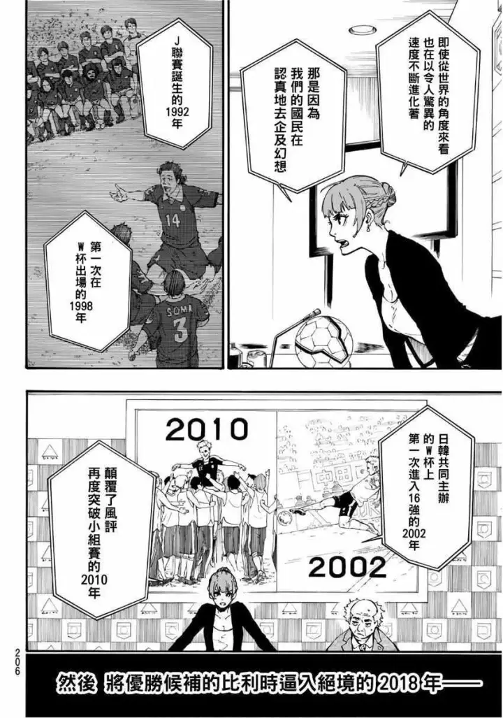 漫画《蓝色监狱 BLUE LOCK》第4话第12张图
