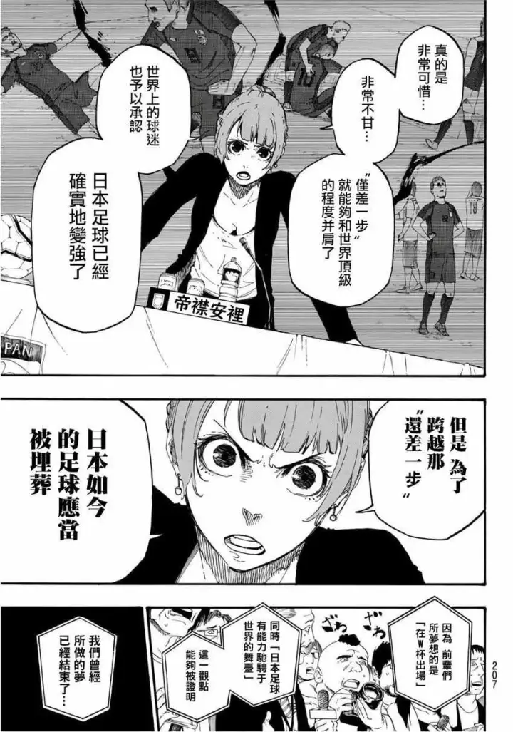 漫画《蓝色监狱 BLUE LOCK》第4话第13张图