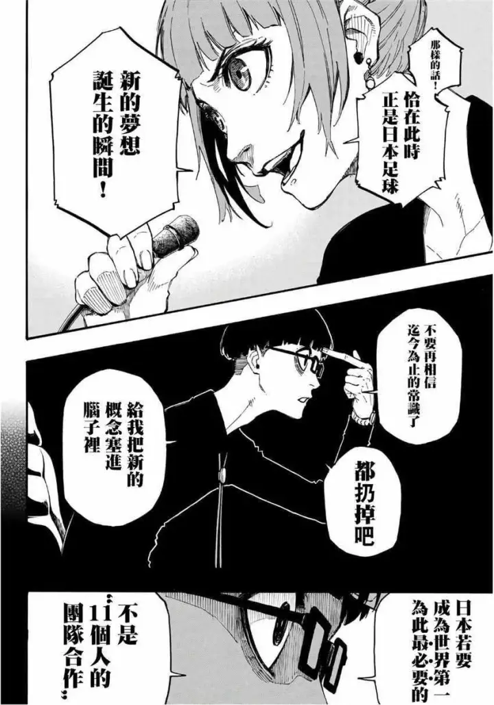 漫画《蓝色监狱 BLUE LOCK》第4话第14张图