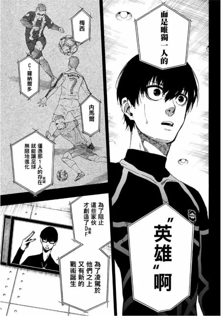 漫画《蓝色监狱 BLUE LOCK》第4话第15张图