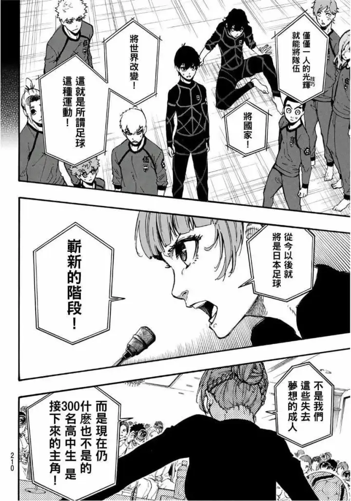 漫画《蓝色监狱 BLUE LOCK》第4话第16张图