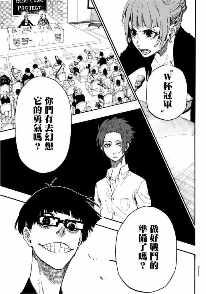 漫画《蓝色监狱 BLUE LOCK》第4话第17张图