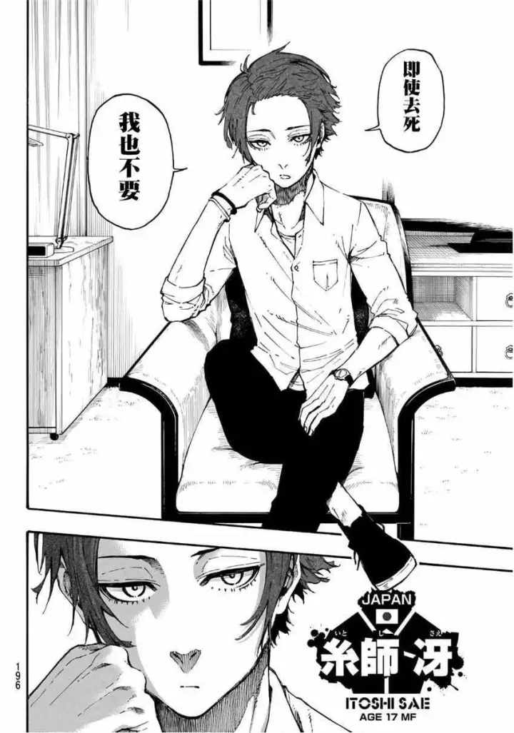漫画《蓝色监狱 BLUE LOCK》第4话第2张图