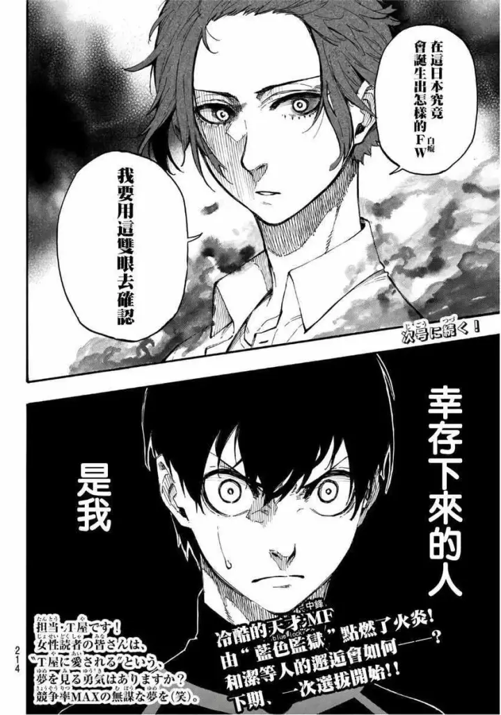 漫画《蓝色监狱 BLUE LOCK》第4话第20张图