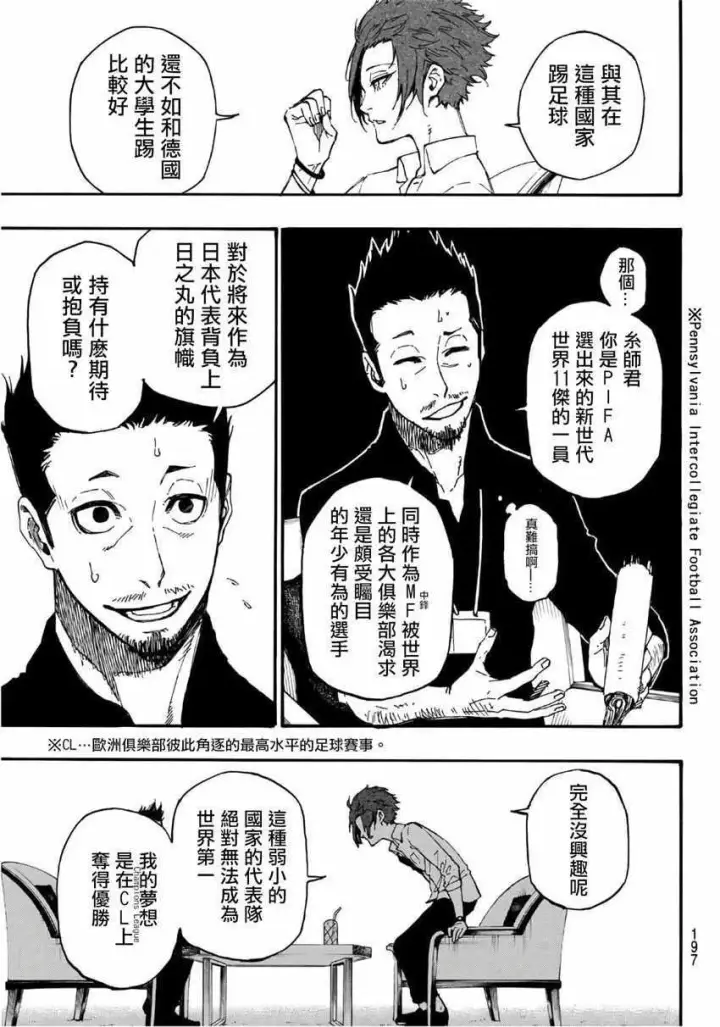 漫画《蓝色监狱 BLUE LOCK》第4话第3张图