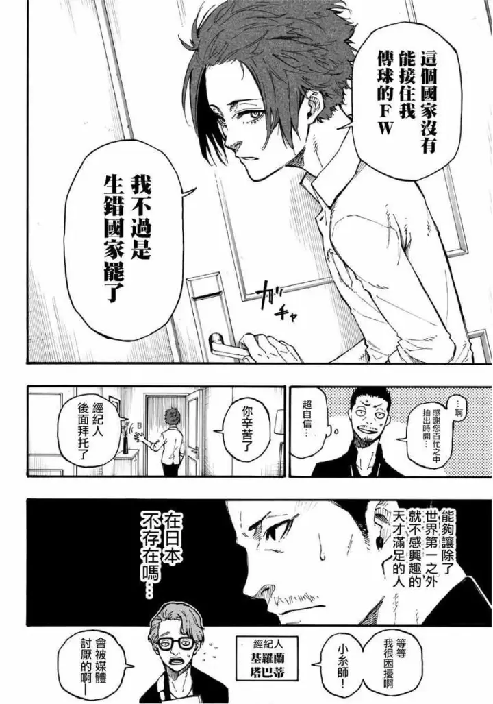 漫画《蓝色监狱 BLUE LOCK》第4话第4张图