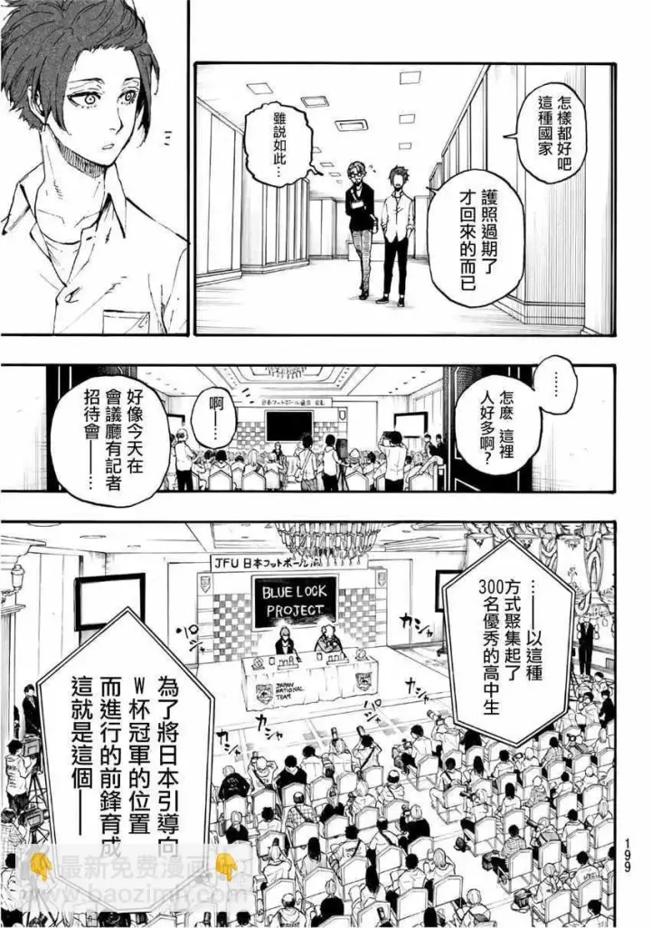 漫画《蓝色监狱 BLUE LOCK》第4话第5张图