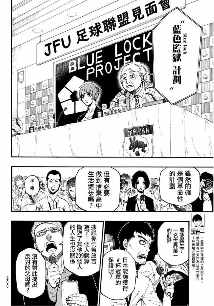 漫画《蓝色监狱 BLUE LOCK》第4话第6张图