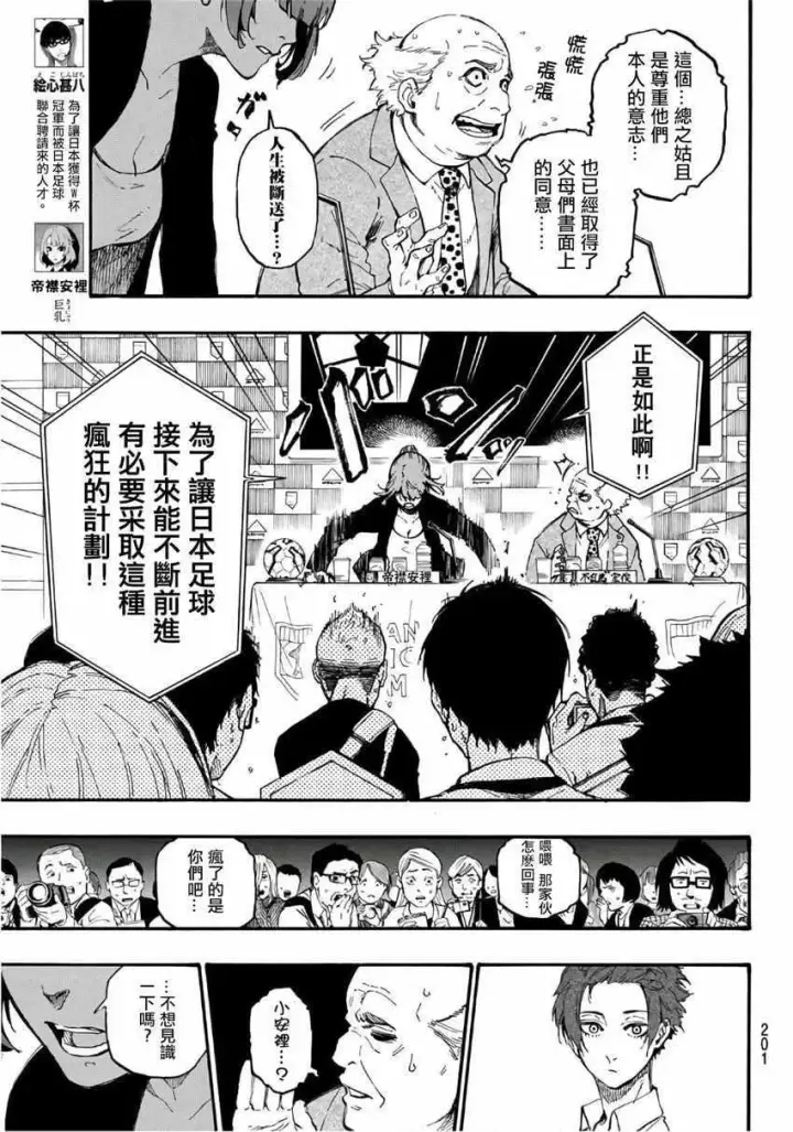 漫画《蓝色监狱 BLUE LOCK》第4话第7张图