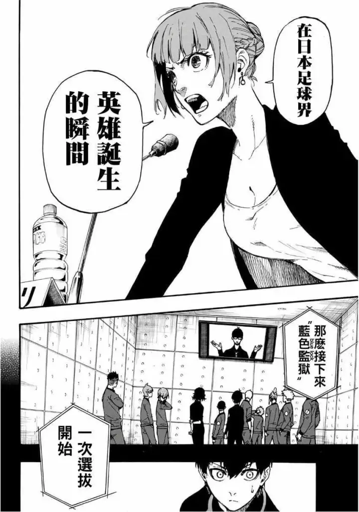 漫画《蓝色监狱 BLUE LOCK》第4话第8张图