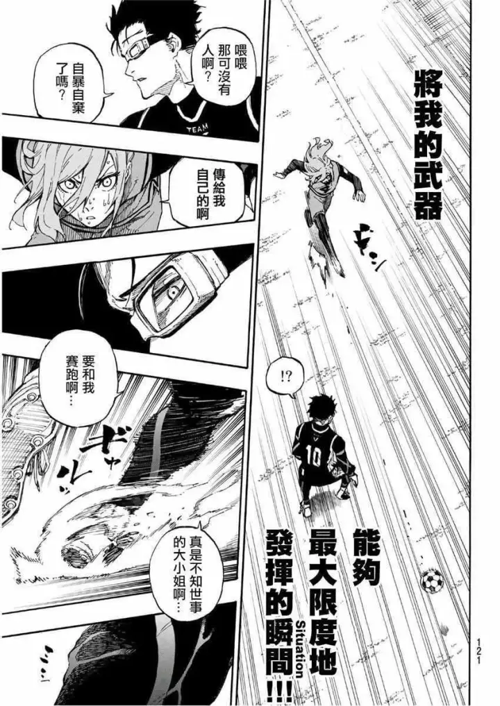 漫画《蓝色监狱 BLUE LOCK》第31话第13张图