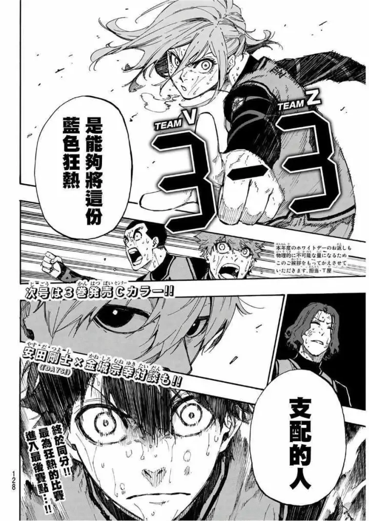 漫画《蓝色监狱 BLUE LOCK》第31话第20张图