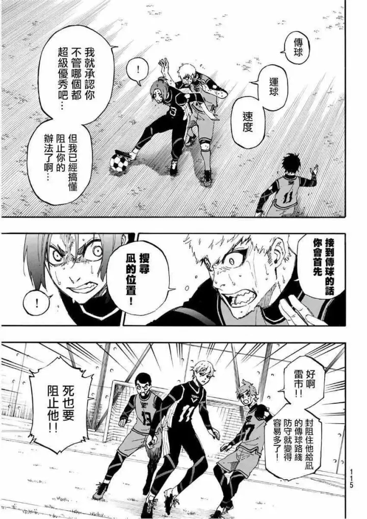漫画《蓝色监狱 BLUE LOCK》第31话第7张图
