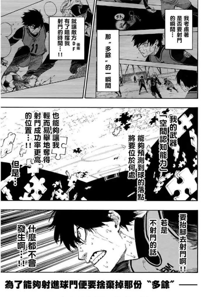漫画《蓝色监狱 BLUE LOCK》第32话第5张图