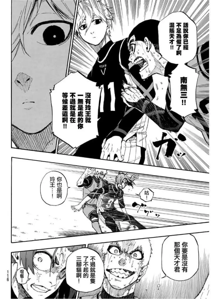 漫画《蓝色监狱 BLUE LOCK》第32话第8张图