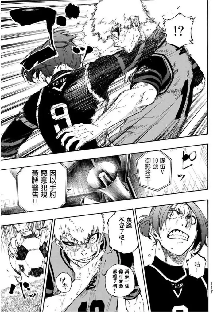 漫画《蓝色监狱 BLUE LOCK》第32话第9张图