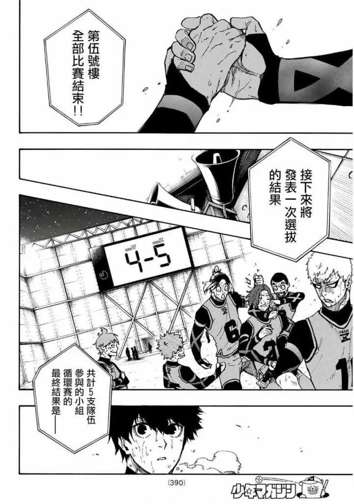 漫画《蓝色监狱 BLUE LOCK》第38话第6张图